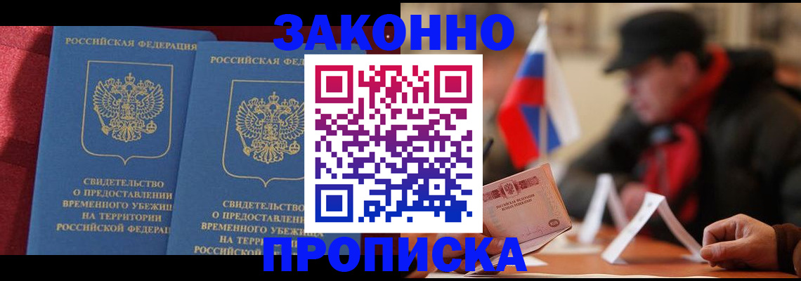 прописка для работы в Кремёнках