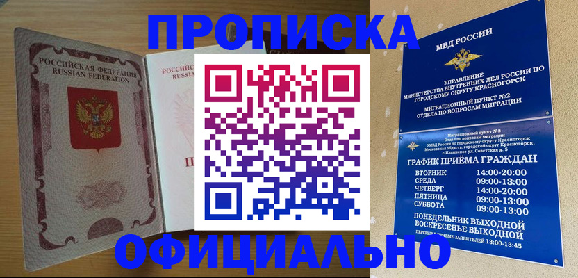 временная регистрация купить в Кремёнках